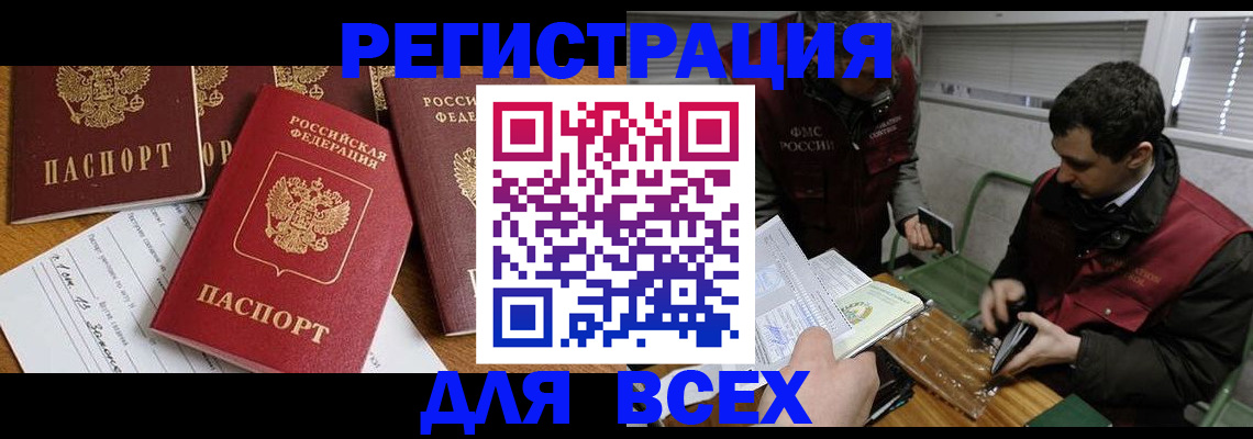 прописка в Светлогорске