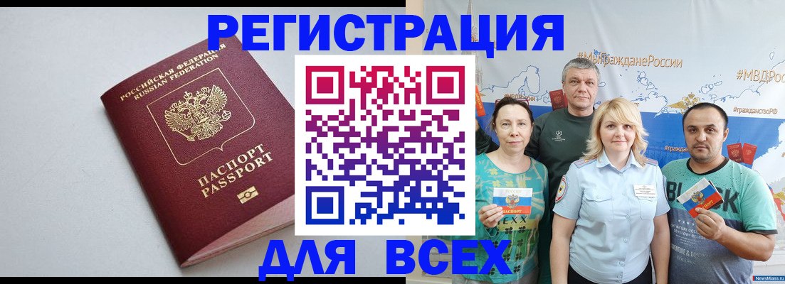 прописка паспорт в Светлогорске