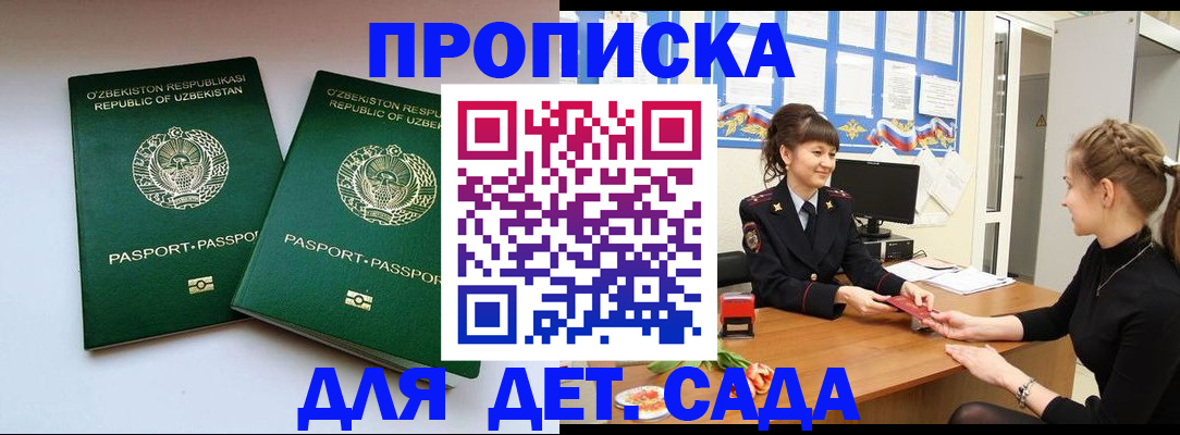 временная регистрация для школы в Светлогорске